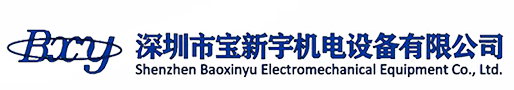 Shenzhen Baoxinyu Electromechanical Equipment Co., Ltd.